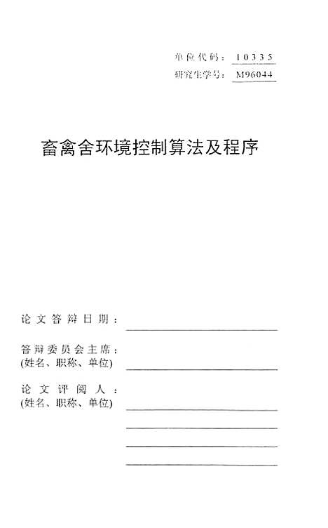 [下载][畜禽舍环境控制算法及程序].pdf