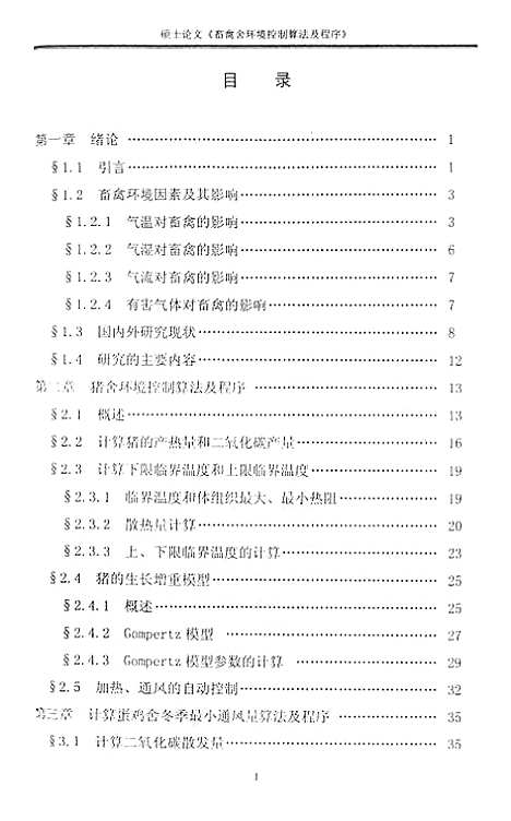 [下载][畜禽舍环境控制算法及程序].pdf