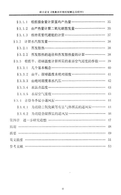 [下载][畜禽舍环境控制算法及程序].pdf