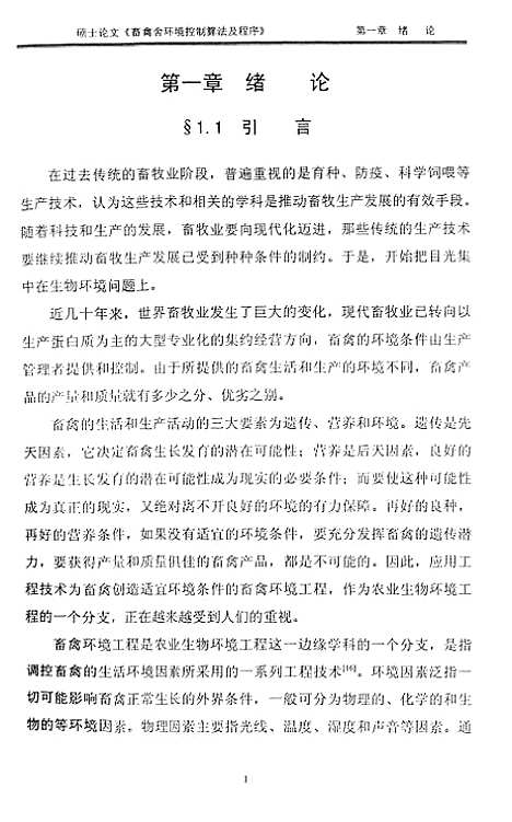 [下载][畜禽舍环境控制算法及程序].pdf