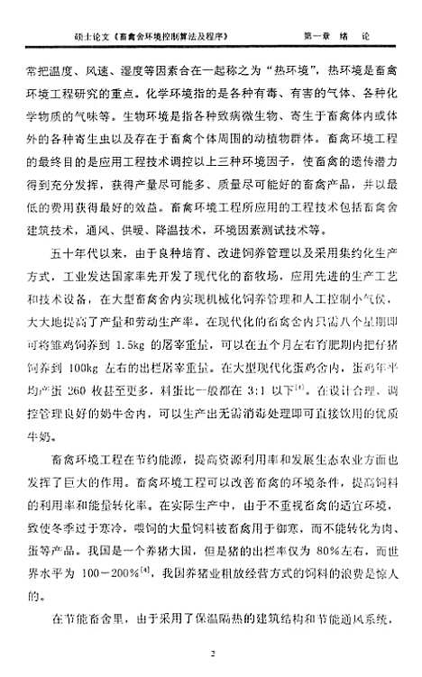 [下载][畜禽舍环境控制算法及程序].pdf