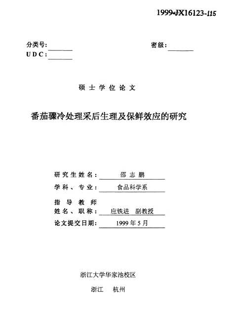 [下载][西红柿骤冷处理采后生理及保鲜效应的研究].pdf