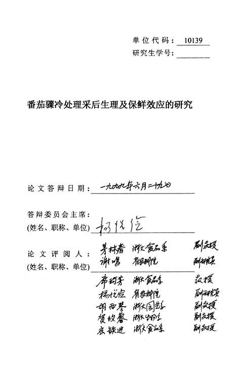 [下载][西红柿骤冷处理采后生理及保鲜效应的研究].pdf