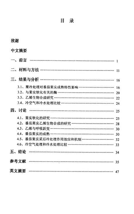 [下载][西红柿骤冷处理采后生理及保鲜效应的研究].pdf