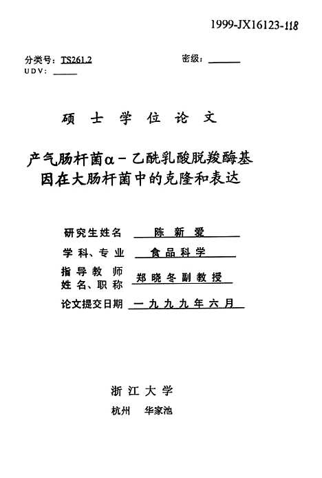 [下载][产气肠杆菌α-乙□乳酸脱羧□基因在大肠杆菌中的克隆和表达].pdf