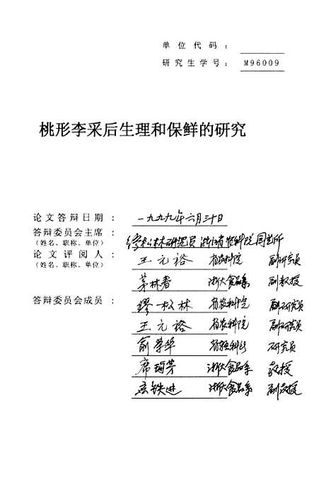 [下载][桃形李采后生理和保鲜的研究].pdf