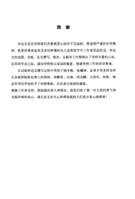 [下载][桃形李采后生理和保鲜的研究].pdf