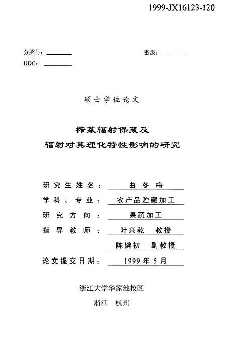 [下载][榨菜辐射保藏及辐射对其理化特性影响的研究].pdf