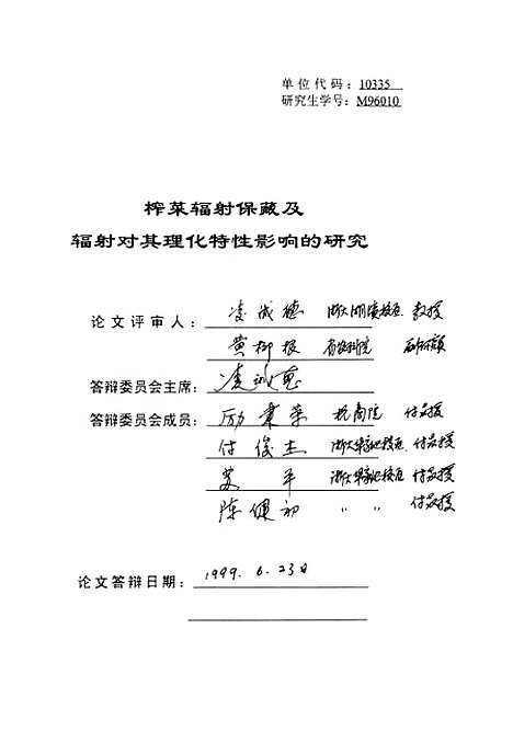 [下载][榨菜辐射保藏及辐射对其理化特性影响的研究].pdf