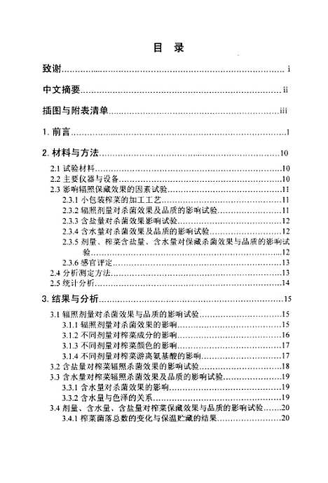 [下载][榨菜辐射保藏及辐射对其理化特性影响的研究].pdf