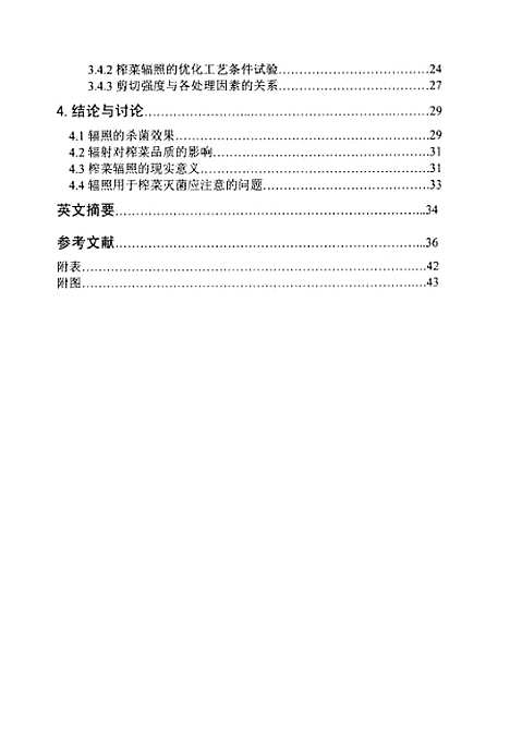 [下载][榨菜辐射保藏及辐射对其理化特性影响的研究].pdf