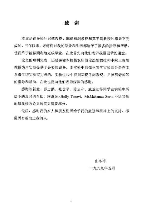 [下载][榨菜辐射保藏及辐射对其理化特性影响的研究].pdf