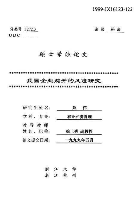 [下载][我国企业购并的风险研究].pdf