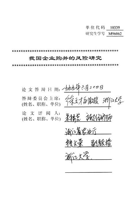 [下载][我国企业购并的风险研究].pdf