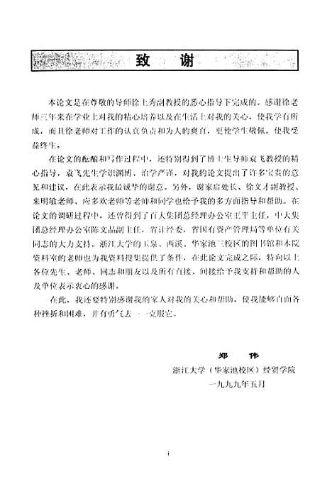 [下载][我国企业购并的风险研究].pdf