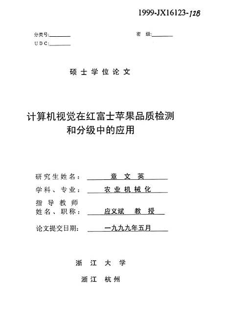 [下载][计算机视觉在红富士苹果品质检测和分级中的应用].pdf