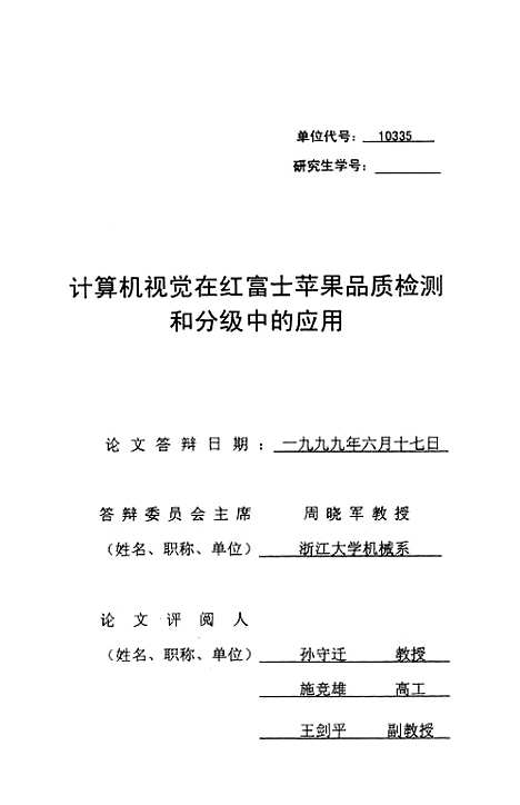 [下载][计算机视觉在红富士苹果品质检测和分级中的应用].pdf