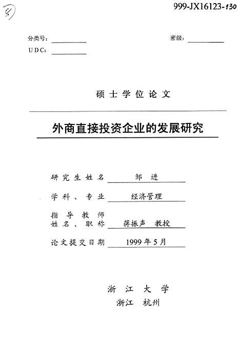 [下载][外商直接投资企业的发展研究].pdf