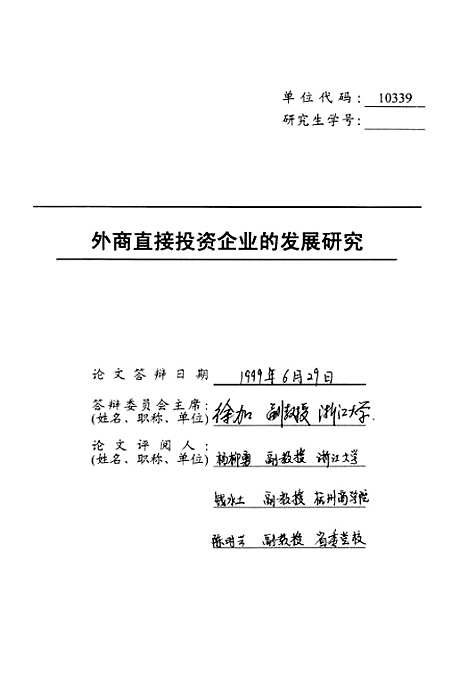 [下载][外商直接投资企业的发展研究].pdf