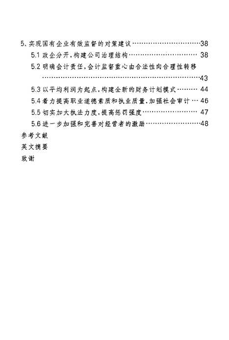 [下载][现代企业监督机制研究].pdf