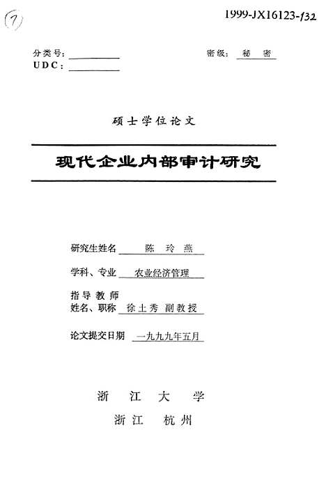 [下载][现代企业内部审计研究].pdf