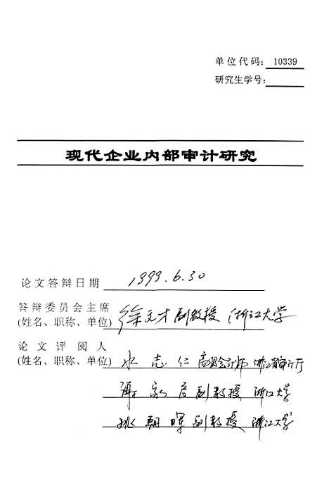 [下载][现代企业内部审计研究].pdf