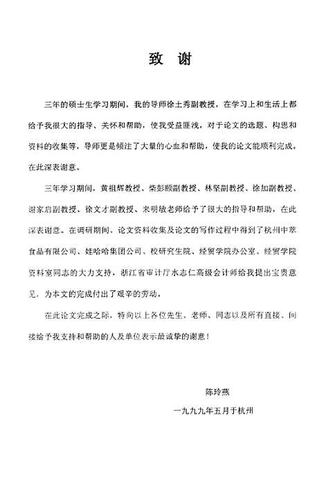 [下载][现代企业内部审计研究].pdf