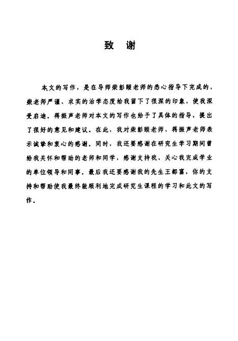 [下载][农业银行贷款市场营销管理研究].pdf