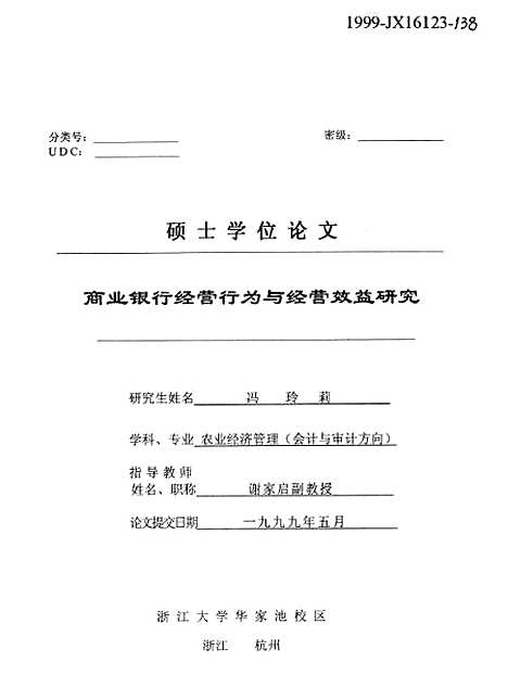 [下载][商业银行经营行为与经营效益研究].pdf