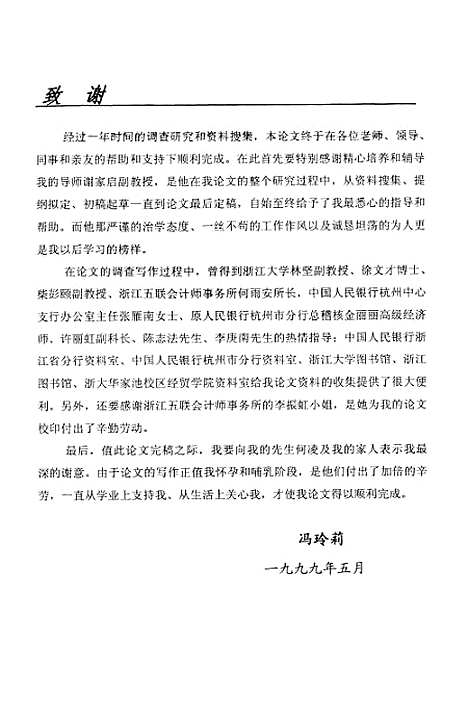 [下载][商业银行经营行为与经营效益研究].pdf