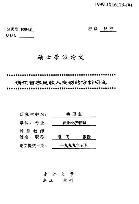 [下载][浙江省农民收入变动的分析研究].pdf