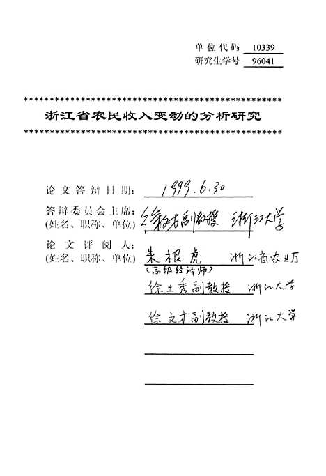 [下载][浙江省农民收入变动的分析研究].pdf