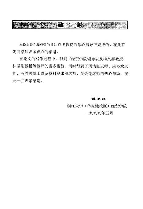 [下载][浙江省农民收入变动的分析研究].pdf