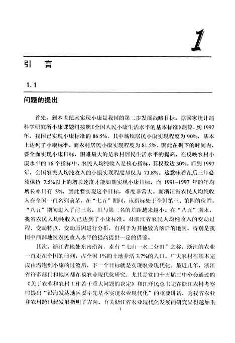 [下载][浙江省农民收入变动的分析研究].pdf