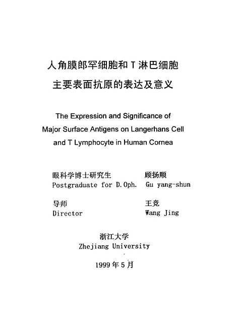 [下载][人角膜郎罕细胞和T淋巴细胞主要表面抗原的表达及意义].pdf