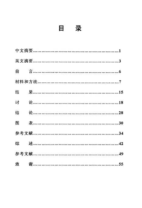 [下载][自发性高血压大鼠心肌肥厚过程中心肌组织G蛋白-肌醇磷脂途径的特征].pdf