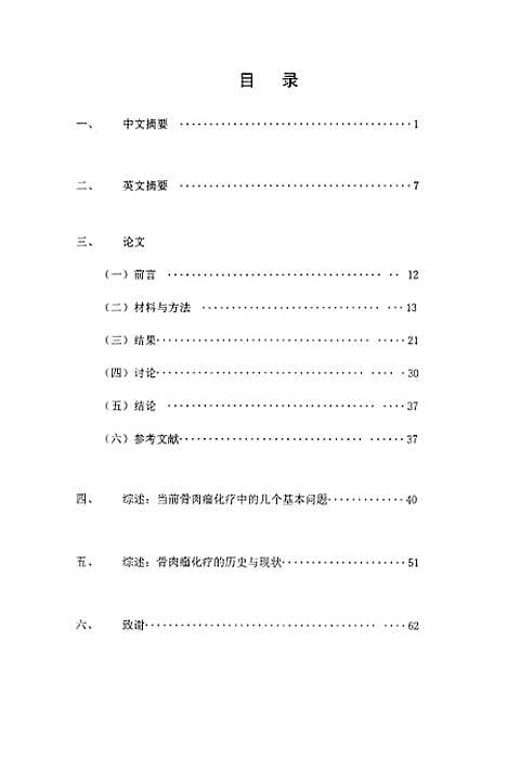 [下载][骨肉瘤新辅助化疗方案的实验与临床研究].pdf