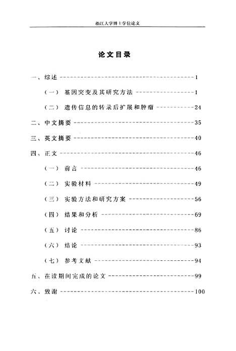 [下载][新基因ST13在大肠癌中的表达及结构变异研究].pdf