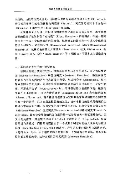 [下载][新基因ST13在大肠癌中的表达及结构变异研究].pdf