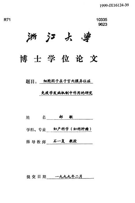 [下载][细胞因子在子宫内膜异位症免疫学发病机制中作用的研究].pdf