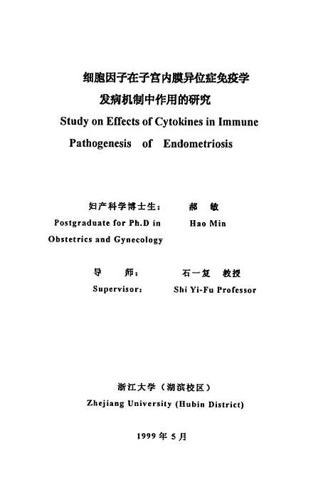 [下载][细胞因子在子宫内膜异位症免疫学发病机制中作用的研究].pdf