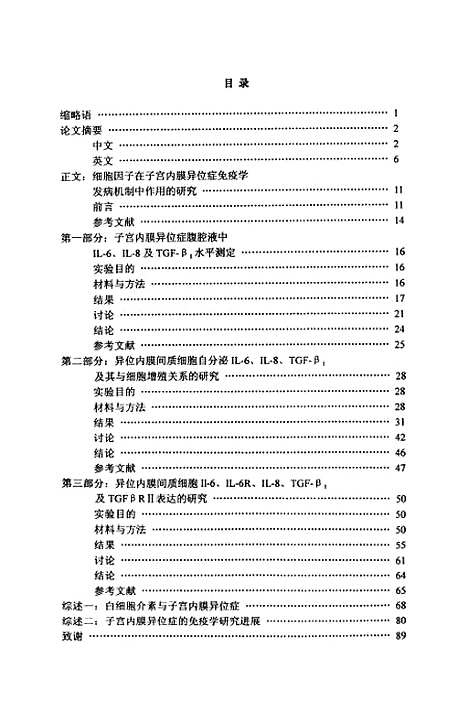 [下载][细胞因子在子宫内膜异位症免疫学发病机制中作用的研究].pdf