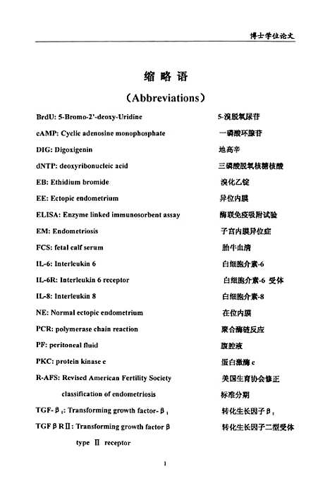 [下载][细胞因子在子宫内膜异位症免疫学发病机制中作用的研究].pdf