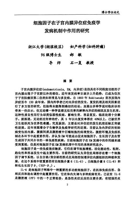 [下载][细胞因子在子宫内膜异位症免疫学发病机制中作用的研究].pdf