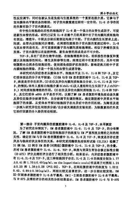 [下载][细胞因子在子宫内膜异位症免疫学发病机制中作用的研究].pdf