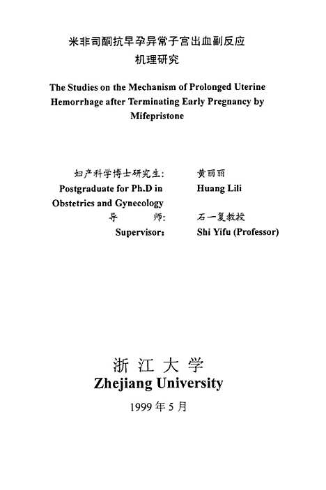 [下载][米非司酮抗早孕异常子宫出血副反应机理研究].pdf