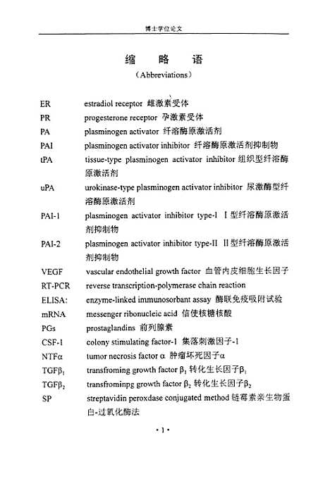 [下载][米非司酮抗早孕异常子宫出血副反应机理研究].pdf