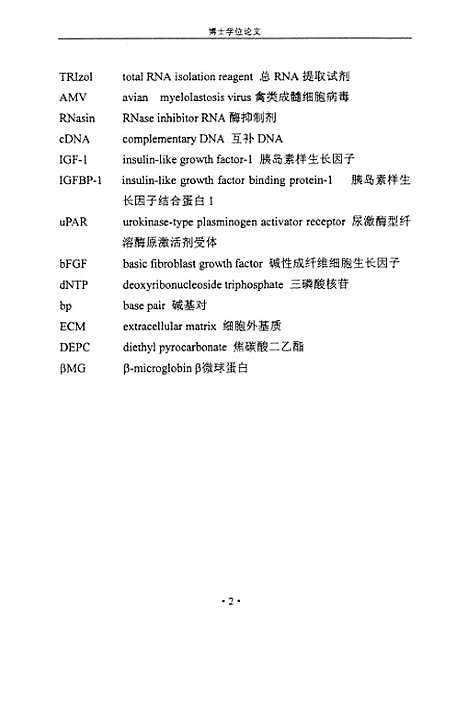 [下载][米非司酮抗早孕异常子宫出血副反应机理研究].pdf