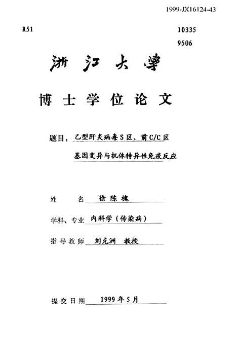 [下载][乙型肝炎病毒S区前CC区基因变异与机体特异性免疫反应].pdf