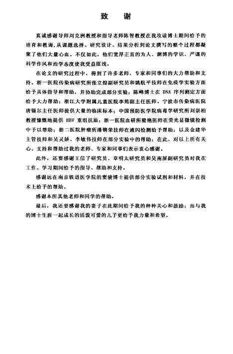 [下载][乙型肝炎病毒S区前CC区基因变异与机体特异性免疫反应].pdf